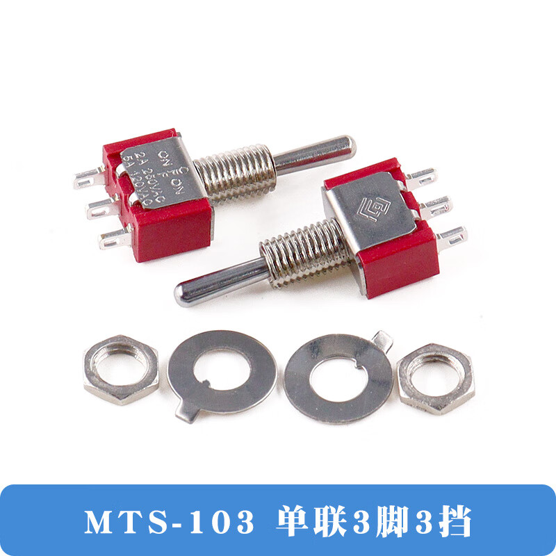 惠世达 扭子开关单双联摇臂正反转双向红色MTS-103单联3脚3挡（1个）