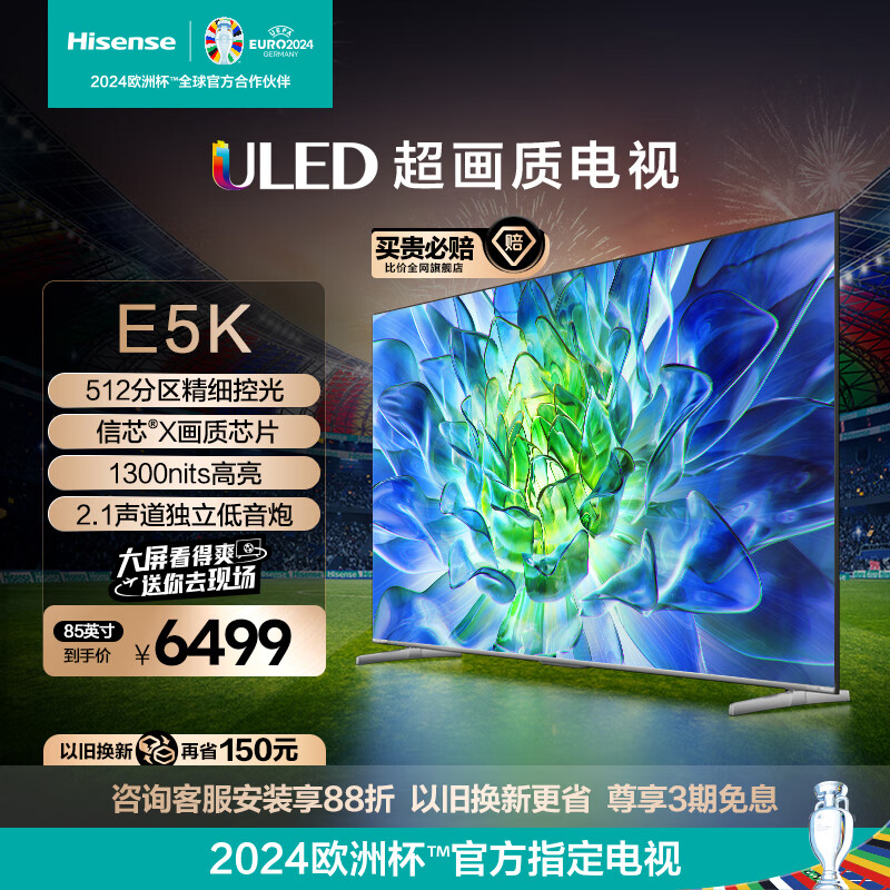 海信电视85E5K 85英寸 ULED 512分区控光 144Hz 1300nit 高色域 4K超高清全面屏 智能液晶平板电视机 85英寸 85E5H升级款85E5K