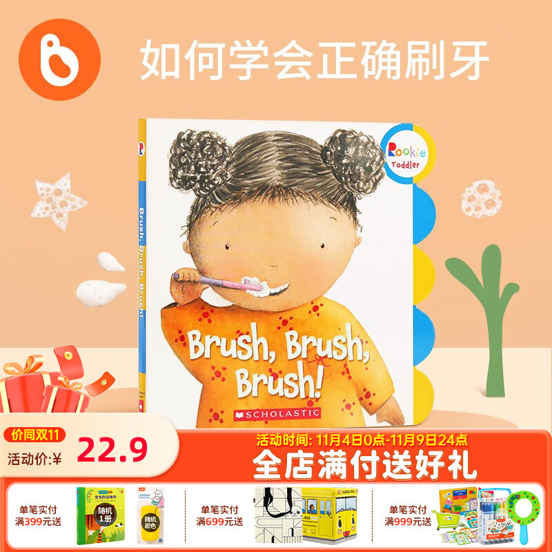 小彼恩毛毛虫点读笔配套书 我爱刷牙Brush Brush Brush儿童习惯养成 英音点读版-我爱刷牙属于什么档次？