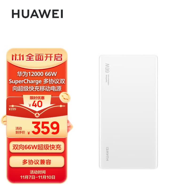 华为HUAWEI 原装12000移动电源/充电宝 双向66W超级快充/优质电芯 适用Mate40Pro/MateBook XPro 白怎么看?