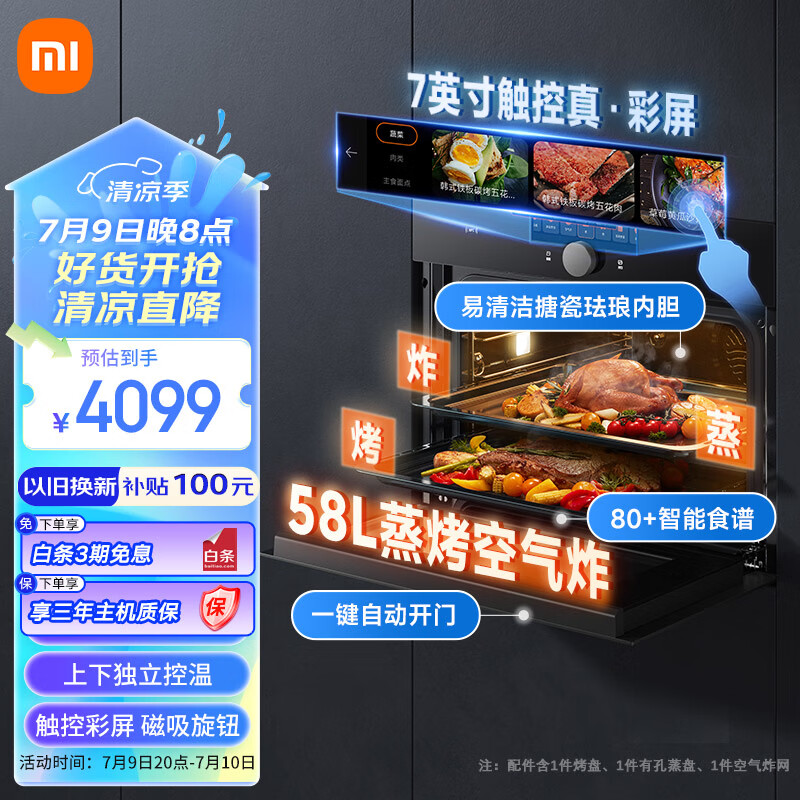 米家小米嵌入式蒸烤炸3合1一体机 家用58L大容量多功能电蒸箱电烤箱 上下独立控温 智能彩屏触控MQR02M