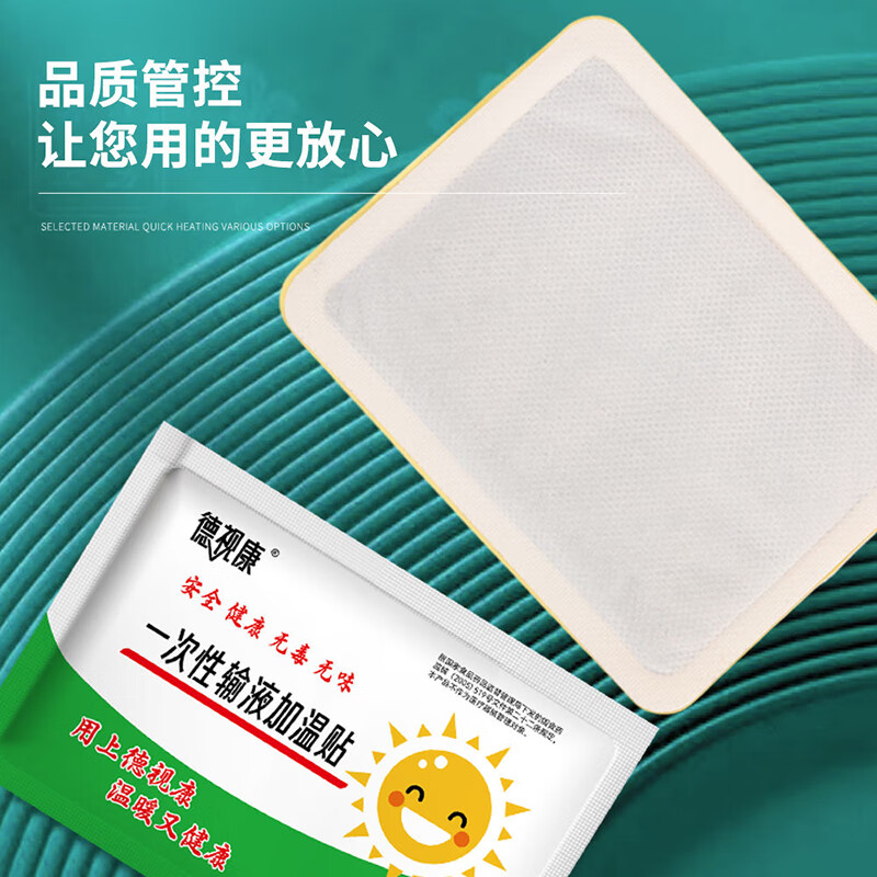 一次性输液加热贴独立包装开袋即热点滴恒温器吊瓶加温贴 10片