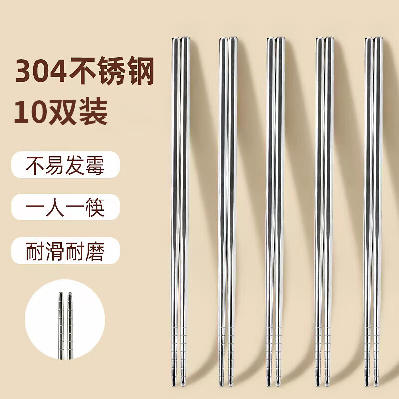 品喻304不锈钢筷子家用高档防滑防烫防霉家庭套装方形快子金属不绣钢