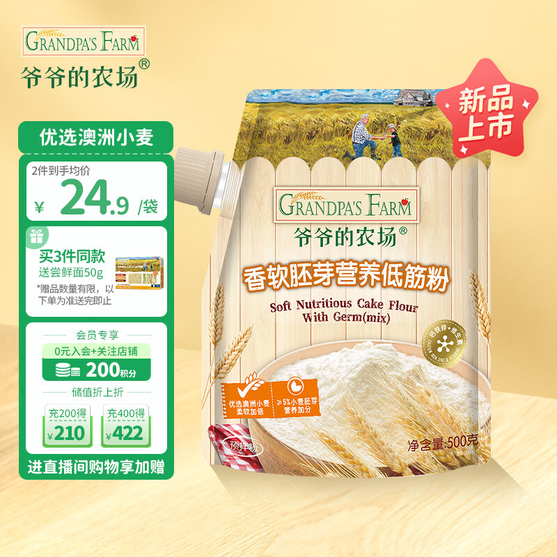 爷爷的农场香软胚芽营养低筋粉500g 小麦营养面粉制作蛋糕松饼粉糕点馒头