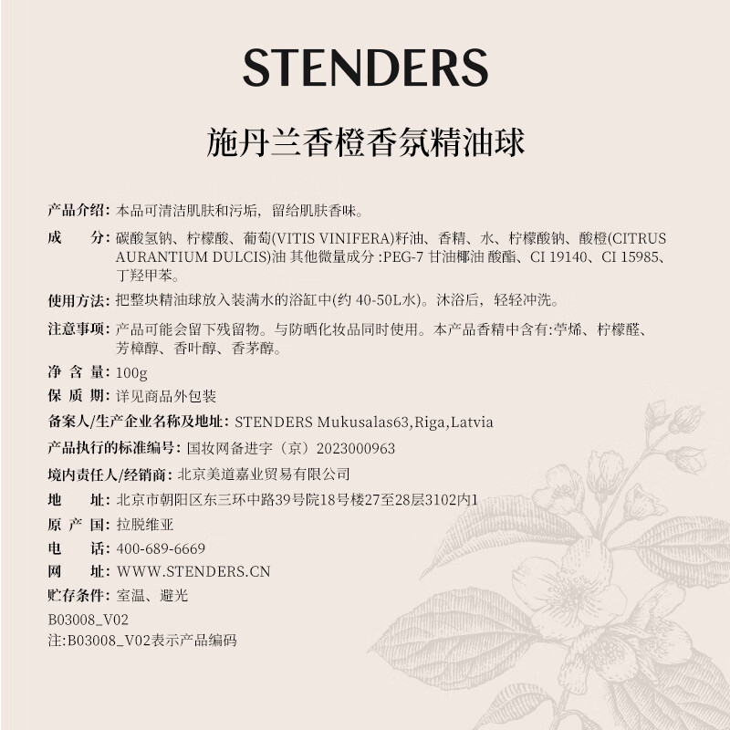 施丹兰(STENDERS)浴盐泡澡球浴礼盒100g*4(2泡泡球+2精油球)男女友七夕礼物