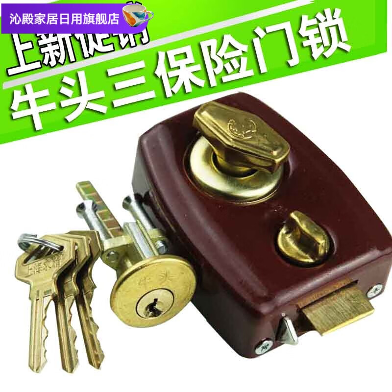 ouoety牛头锁 老式牛头牌三保险锁牛三保防盗锁6162-3b 牛头三保险