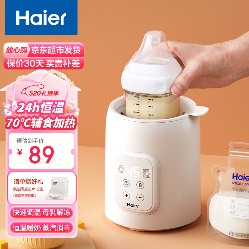 海尔（Haier）多功能温奶器自动恒温奶瓶消毒器二合一 暖奶器婴儿智能热奶神器 HBW-S02 单瓶水浴暖奶消毒