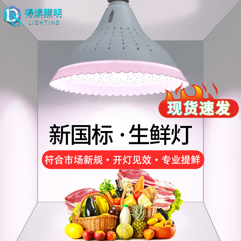 怎么看京东生鲜灯商品历史价格|生鲜灯价格历史