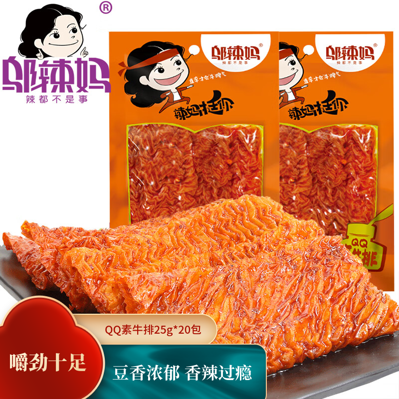 邬辣妈QQ素牛排25g*20包 手撕素肉豆干麻辣条香辣零食湖南特产风味小吃 QQ素牛排25g*20包