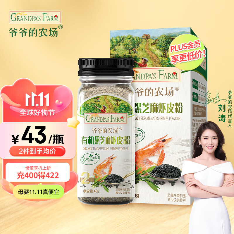 爷爷的农场有机黑芝麻虾皮粉40g 拌饭佐餐料食用拌饭料 宝宝辅食调味品属于什么档次？