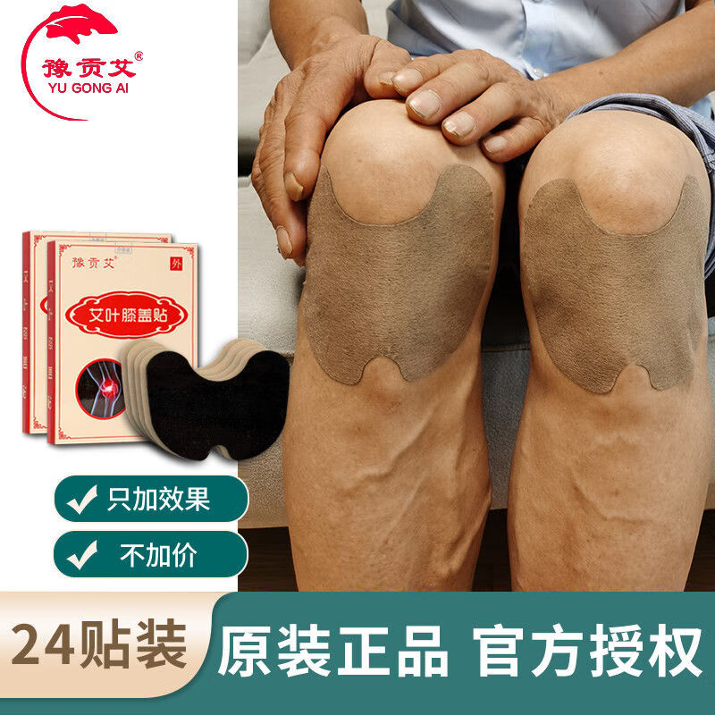 1盒加量装(豫贡艾叶膝盖)