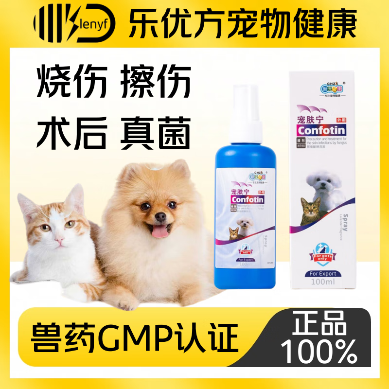 新宠之康 虱蚤清喷剂100ml 宠物体外驱虫药狗狗跳蚤虱子蜱虫螨虫杀虫
