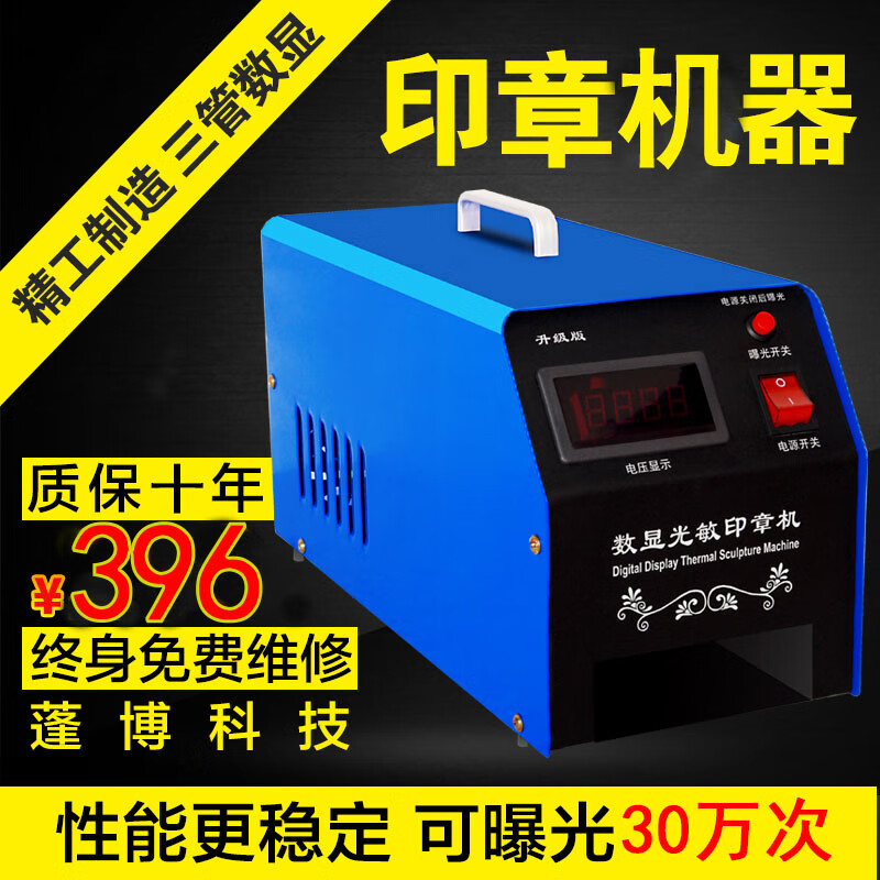 升級(jí)版高端3管光敏印章機(jī)刻章機(jī)印章機(jī)光敏機(jī)曝光機(jī)包教包會(huì) 半自動(dòng)穩(wěn)定耐用型---10年質(zhì)保