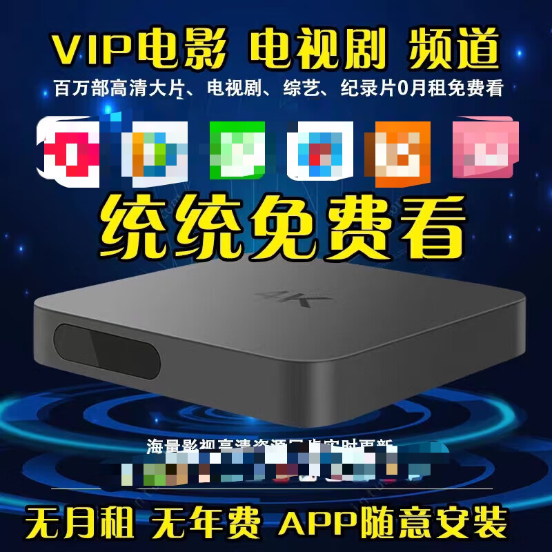 免费看机顶盒电视网络盒子wifi魔盒全网通4k高清vip影视追剧投屏 至尊