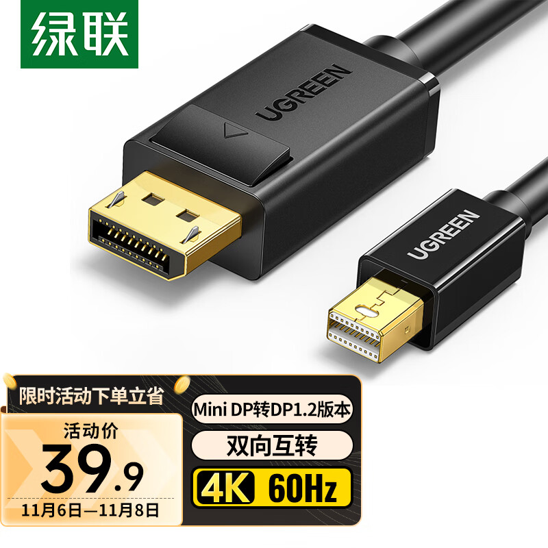 绿联 Mini DP转DP1.2版转接线 雷电口4K高清视频迷你dp转换器线 适用苹果微软Surface笔记本接显示器 1.5米 怎么样,好用不?