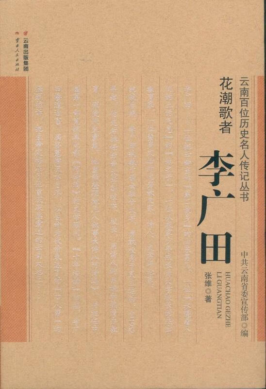 花潮歌者-李广田