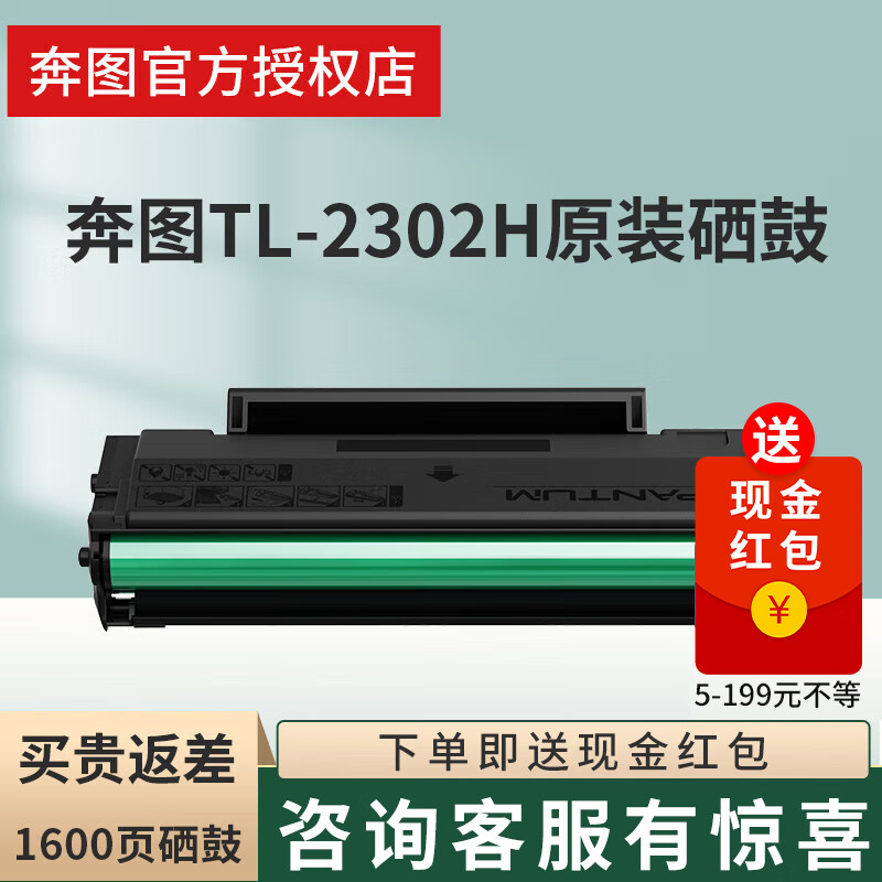 ͼPANTUMTL-2302HԭװBP2302W/BM2302W/BM2303W/BP2307Wӡۺ TL-2302Hԭװ1֧1600ҳ ׼ 106Ԫ