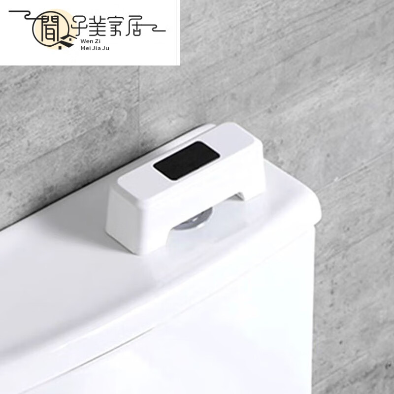 创京懿选自动冲水感应器马桶自动冲水感应器家用厕所大小便自动按压