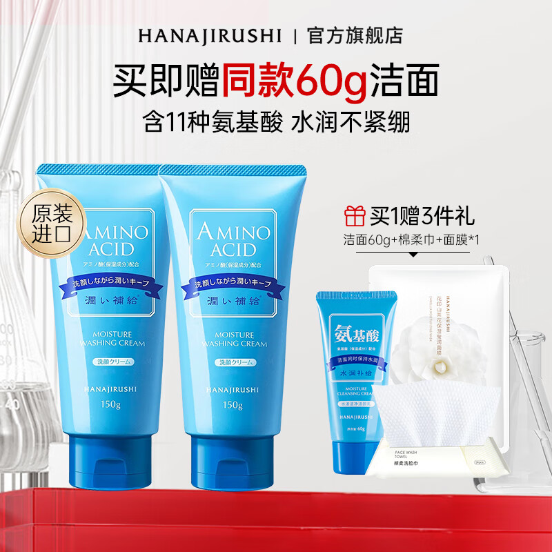 花印水漾洁净洗面奶150g*2含氨基酸洁面乳 清洁保湿 泡沫细腻男女