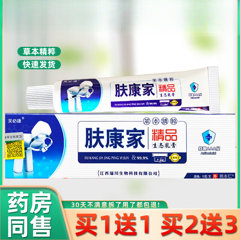 【京药房直发】芙必康神芙肤康家精品生态乳膏原名肤专家软膏皮肤抑菌