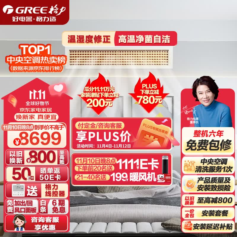 格力（GREE）中央空调 风管机一拖一 3匹家用嵌入式空调 1级能效冷暖FGR7.2Pd/C3Nh-N1 京仓派送（一价全包）怎么看?