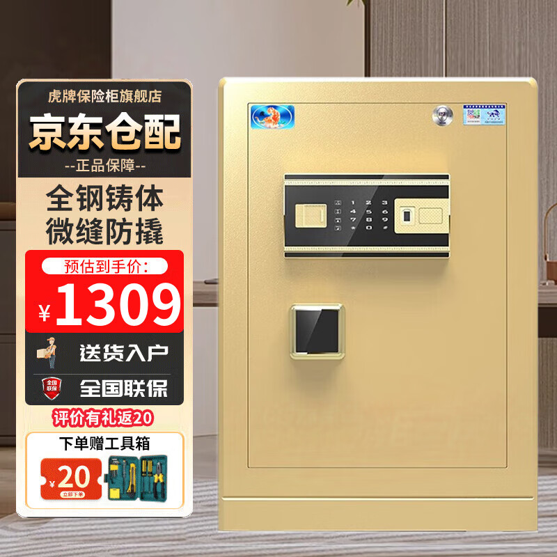 虎牌保险柜家用办公小型国标认证全钢防盗可入墙柜保管柜保险箱 新金锐系列 50cm香槟金(指纹密码款)