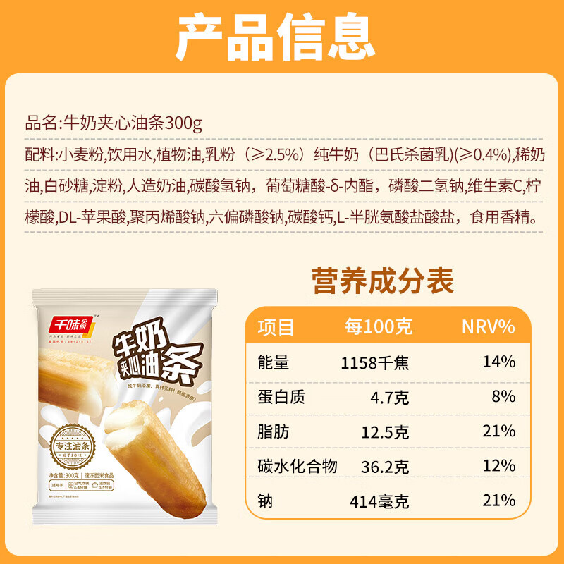 千味央厨【59元任选5件】油条卡通包饭团早餐半成品速冻面点油炸糍粑小吃 牛奶夹心油条360g约6根