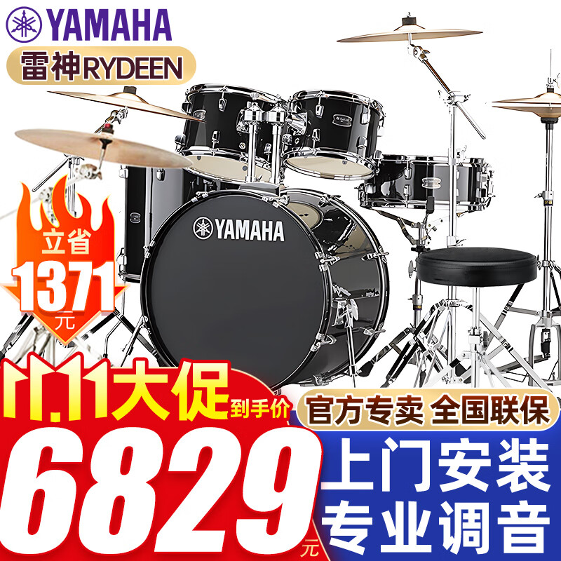 雅马哈架子鼓雷神RYDEEN爵士鼓成人初学者儿童考级专业演奏原声鼓yamaha 五鼓四镲+德国麦尔HCS镲片5片高性价比高么？