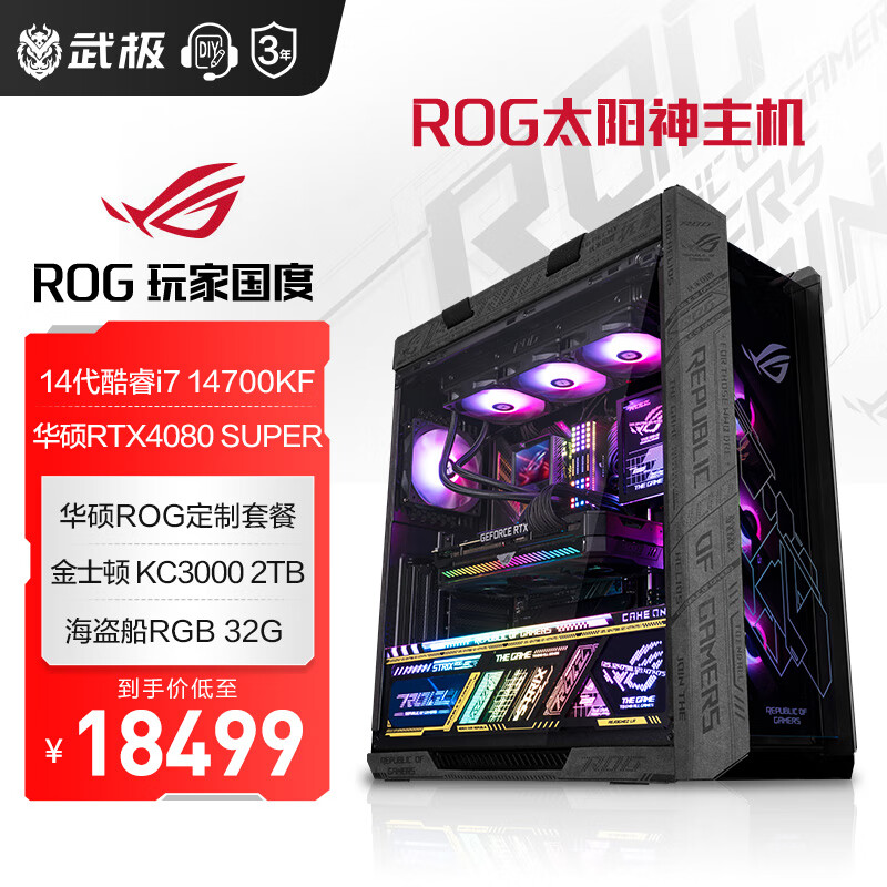 华硕 太阳神ROG全家桶i7 14700KF/RTX4080设计师台式组装电脑主机整机水冷主机DIY组装机 14700KF+RTX4080S丨配置四 主机