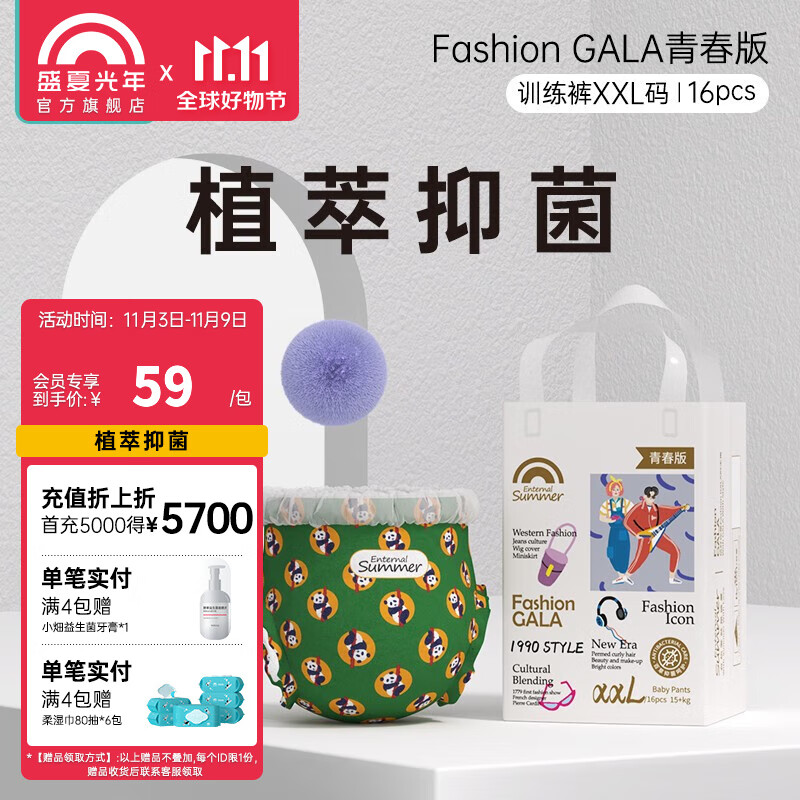 Enternal SummerGala青春版便携小包婴儿新生儿训练裤柔软舒适拉拉裤 拉拉裤XXL码16片(15kg+)高性价比高么？