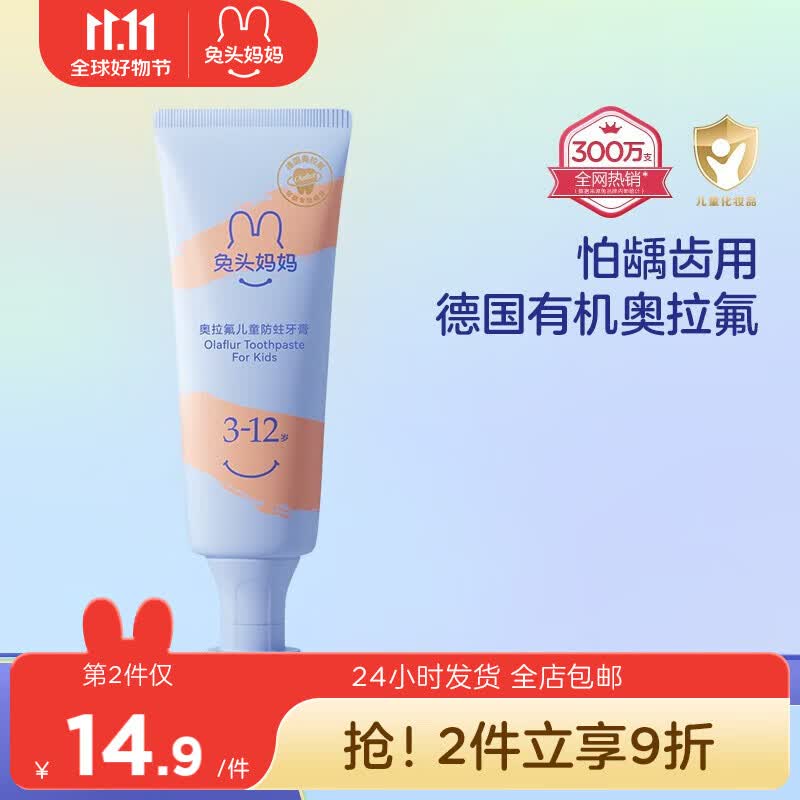 兔头妈妈儿童牙膏 奥拉氟含低氟防蛀防龋齿1-6-12岁以上换牙期 【3-12岁】水蜜桃味-50g高性价比高么？
