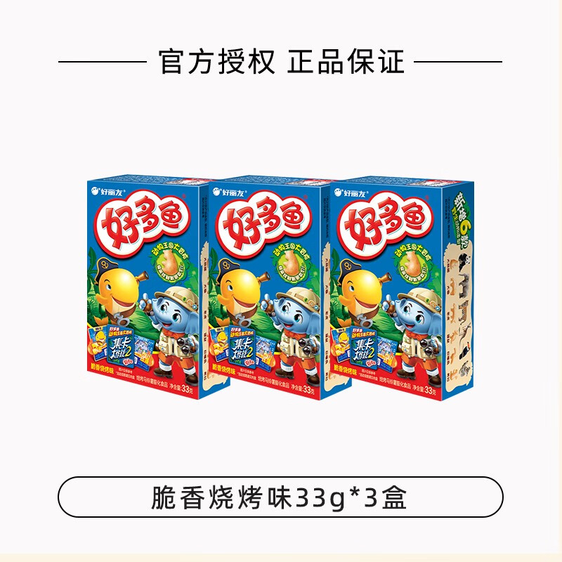 好多鱼儿童休闲零食非油炸烘烤膨化宿舍办公室休闲食品 3盒脆香烧烤味