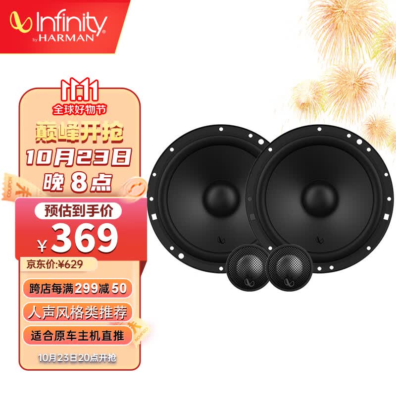 燕飞利仕（Infinity）汽车音响改装ALPHA人声两分频同轴喇叭高音头低音炮车载音响套装 新品ALPHA 601CF二分频一套怎么看?