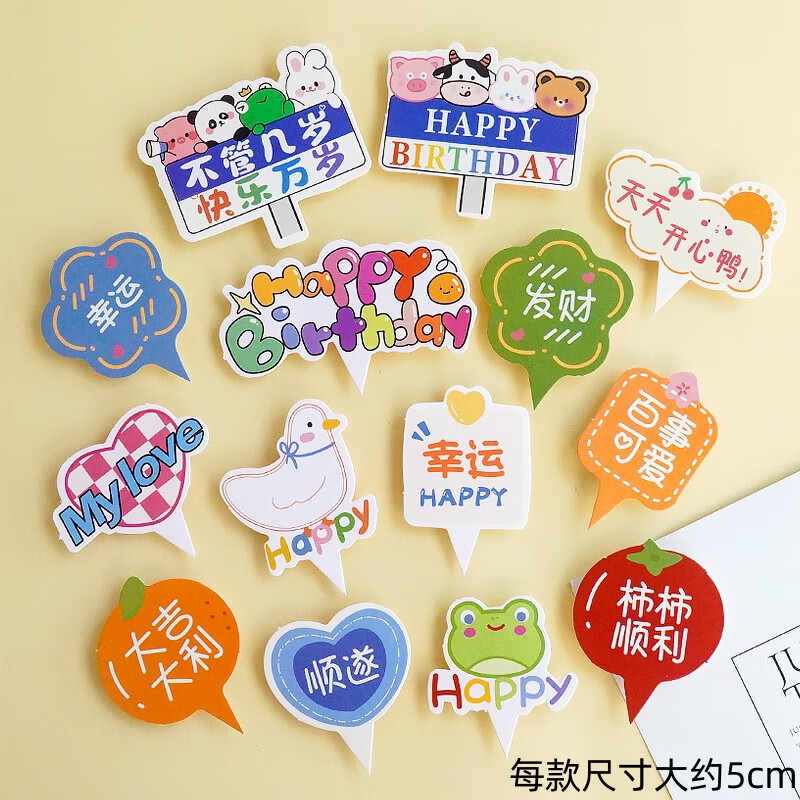 捷懿蛋糕裝飾擺件壽司插牌可愛(ài)卡通紙杯甜品插卡幼兒園生日裝扮插件 【蛋糕插件】每款10個(gè)裝共140個(gè)