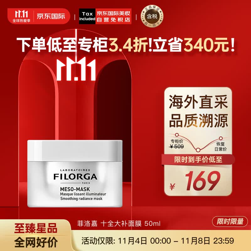 菲洛嘉（Filorga）十全大补面膜50ml 深度补水 新老随机发货 护肤礼物使用感如何?
