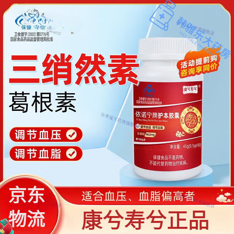 三绡然素三绡然葛根素护本胶囊调节血压血脂三绡然素片中老年蓝帽食品康兮寿兮三消销肖俏悄然素 1瓶体验装