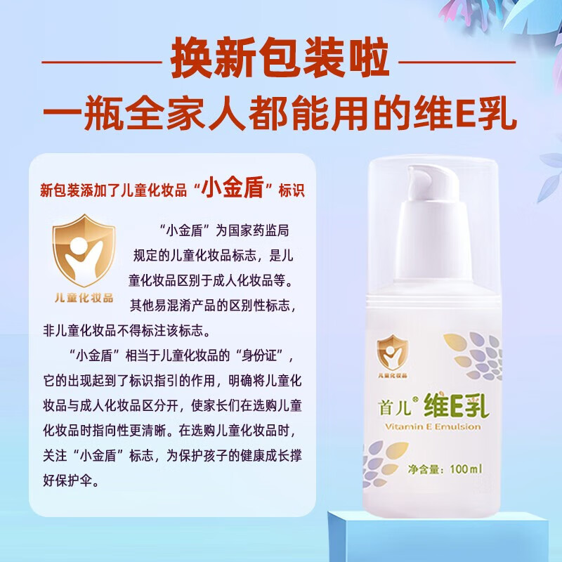 首儿维E乳VE乳宝宝儿童润肤露身体润肤乳清爽保湿补水不油腻 一瓶