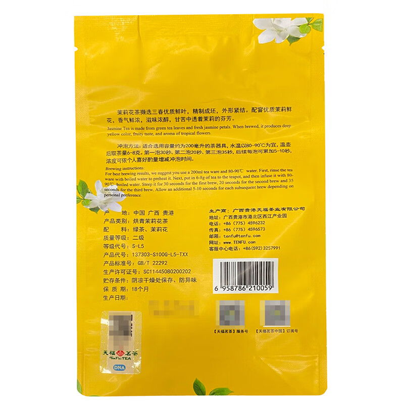 天福茗茶 茉莉花茶 茶叶广西贵港特产茉莉花草茶袋装100g 6袋装*100g