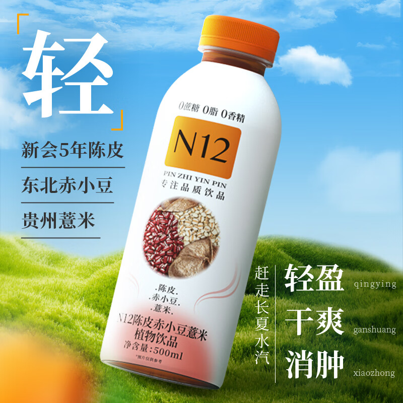 N12陈皮赤小豆薏米水祛养生湿无糖饮料0糖0脂0卡饮品500ml*12瓶整箱