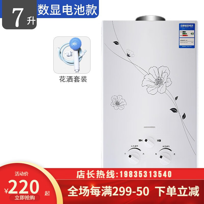 燃气热水器家用煤气液化气天然气强排低压洗澡即热 缘昊 7升铝无显示 电池款属于什么档次？