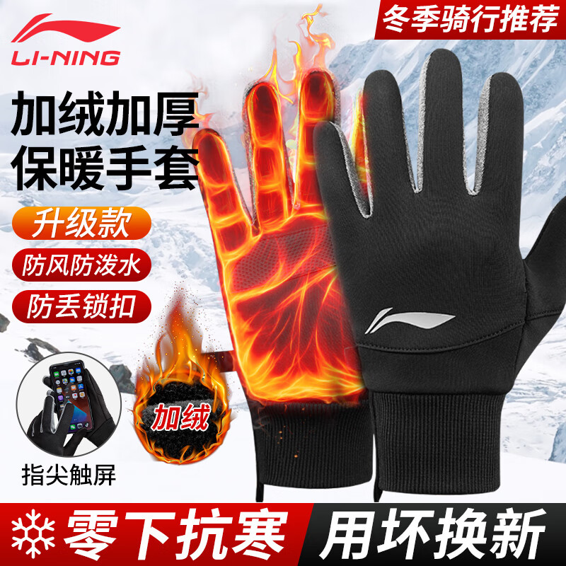 李宁（LI-NING）骑行手套冬季男女保暖加绒电动摩托自行车防寒风触屏运动滑雪手套