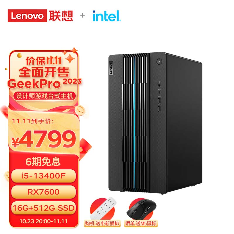 联想(Lenovo)GeekPro 2023设计师游戏台式电脑主机(13代i5-13400F RX7600 8GB显卡 16G 512G SSD )使用感如何?