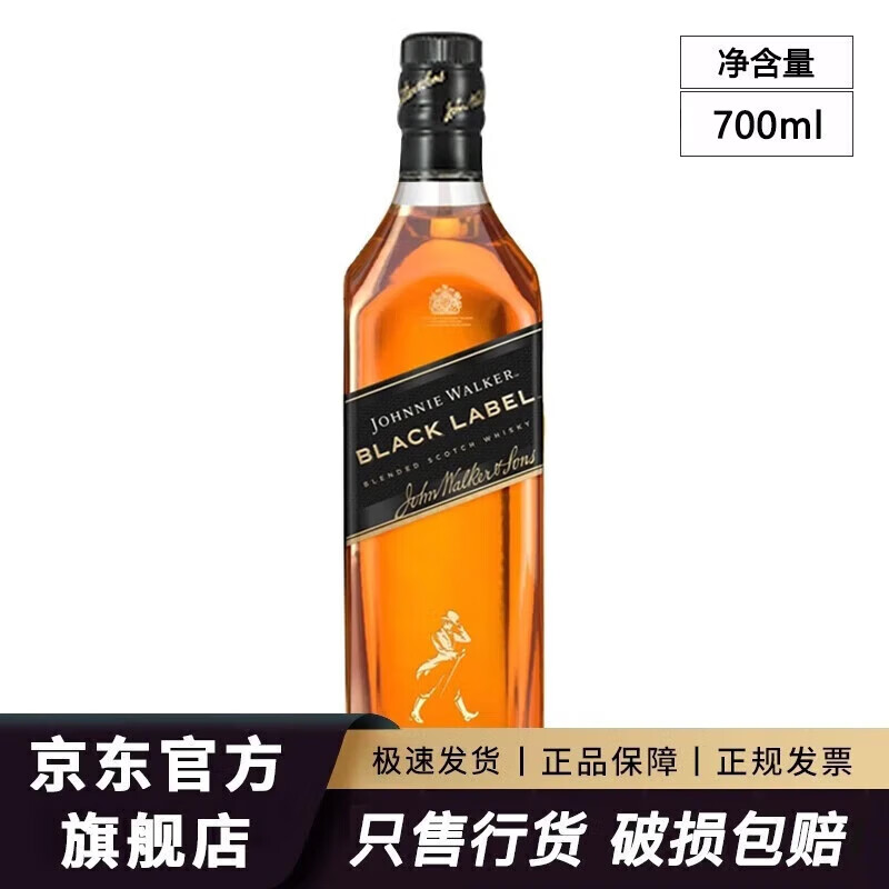 黑牌黑方红牌红方醇黑雪莉桶 帝亚吉欧 尊尼获加黑牌黑方700ml1瓶无盒