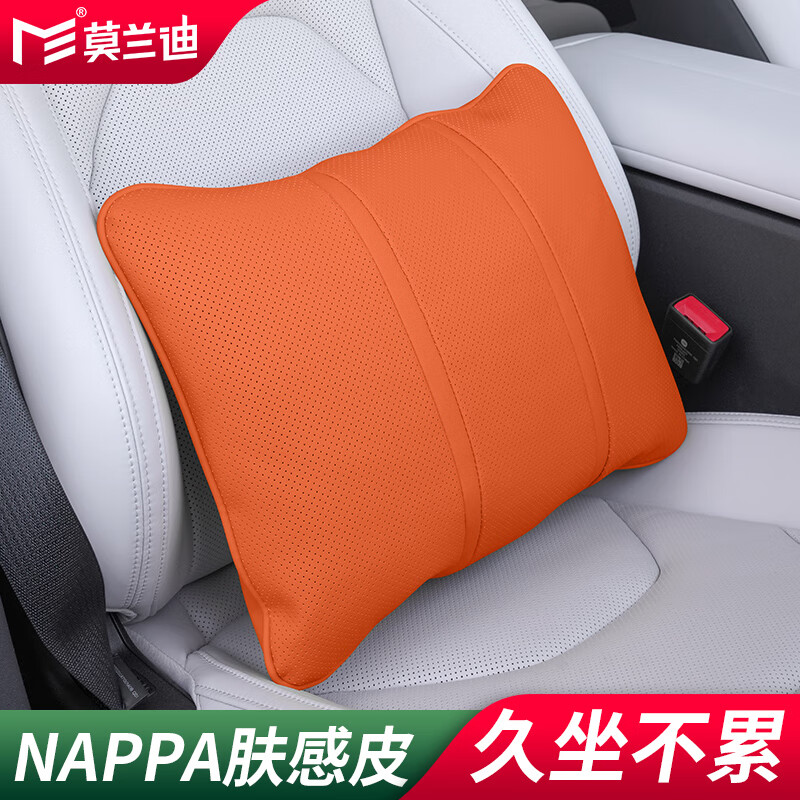 莫兰迪NAPPA皮汽车腰靠护腰神器靠垫腰托小米乐道蔚来零跑极狐岚图智己 纳帕超纤皮 腰靠- 理想橙