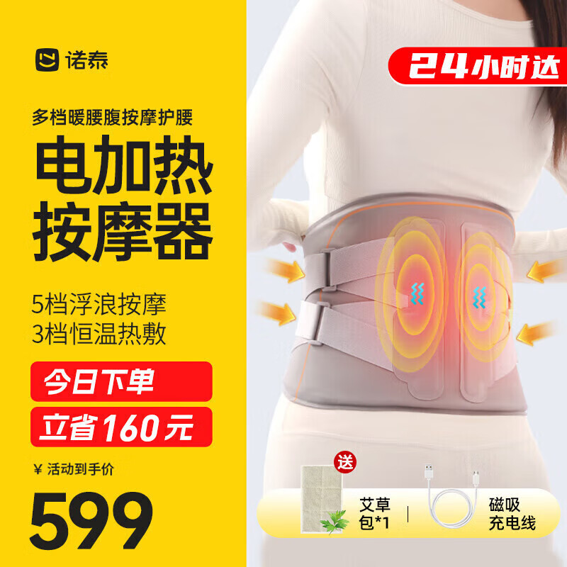 诺泰nuotai电加热护腰带发热保暖腰间盘腰部热敷腰带加热腰带按摩器暖