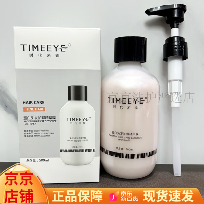 時代米婭時代米婭 米婭TIMEEYE小蛋白頭發(fā)護(hù)理精華膜 滋養(yǎng)屑洗發(fā)水干燥洗 蛋白頭發(fā)精華膜   500ml 官網(wǎng) 時代米婭