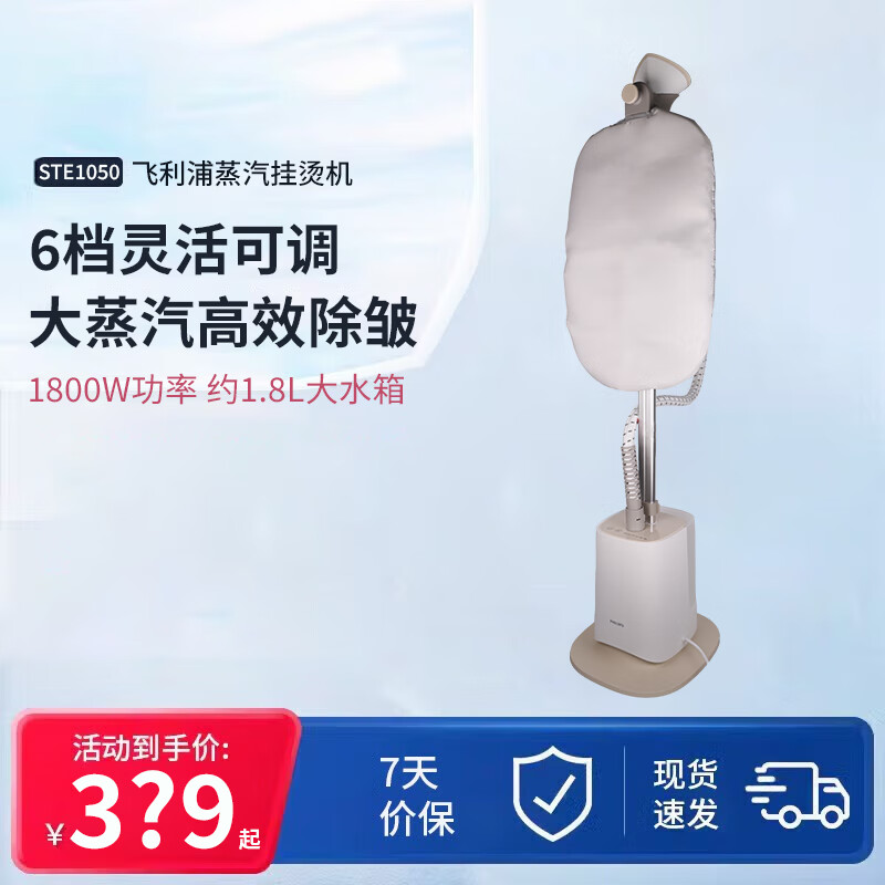 飞利浦(philips)家用挂烫机ste1050 强力单杆立式蒸汽挂烫机白魔方