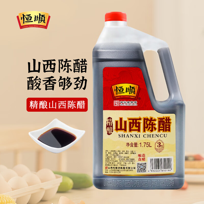 恒顺 三年陈酿老陈醋  山西特产精酿陈醋中华老字号 1.75l