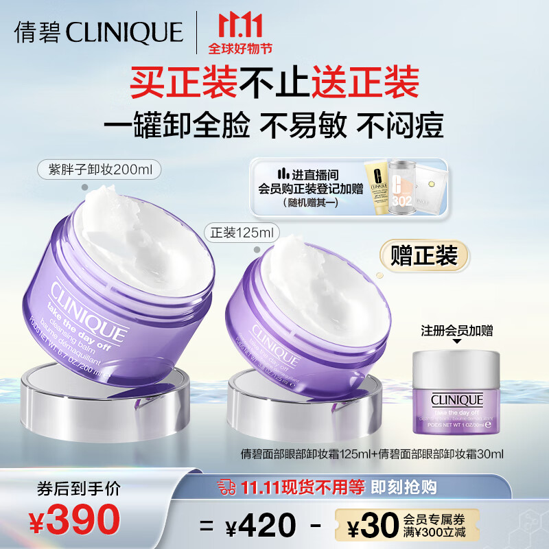 倩碧紫胖子眼面卸妆膏200ml 面部眼唇卸妆清洁护肤品 生日礼物送女友使用感如何?