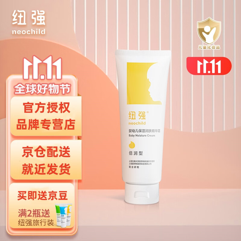 纽强婴幼儿补水保湿润肤精华霜天然温和宝宝面霜儿童身体乳全身可用怎么样,好用不?